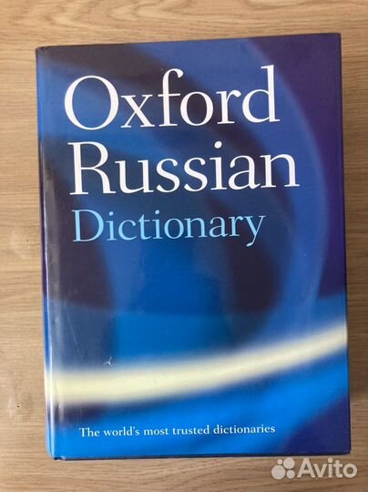 Oxford Russian Dictionary (4th edition)
