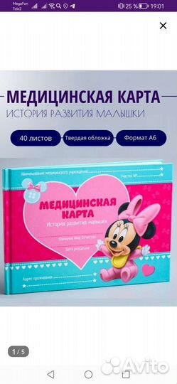 Медицинская карта ребенка