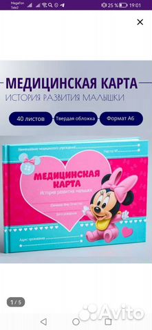 Медицинская карта ребенка