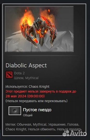 Скины дота 2 diabolic aspect