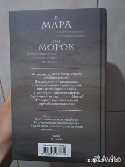 Книга Мара и морок