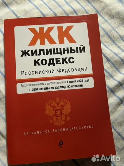 ЖК РФ