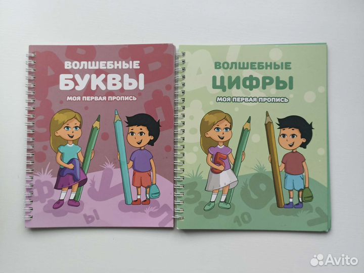 Волшебные прописи