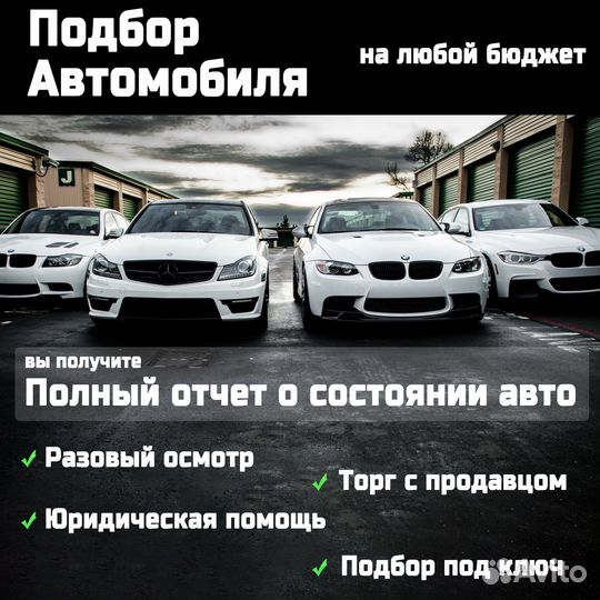 Выездная диагностика авто перед покупкой