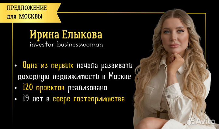 Предложение для инвестиций (Мск)