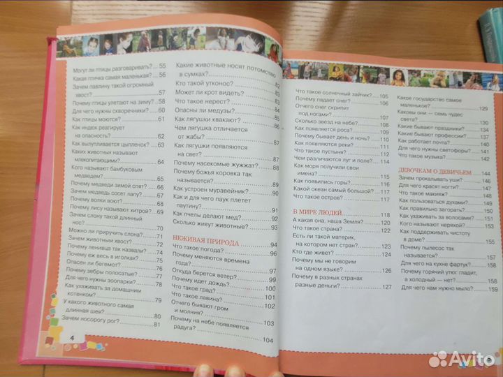 Детская энциклопедия для девочки