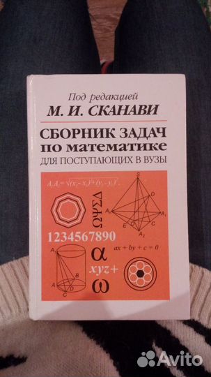 Сборник задач по математике Сканави