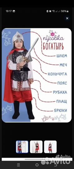 Костюм богатыря 110