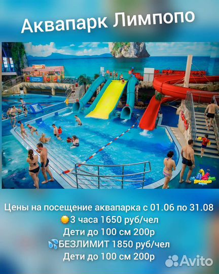 Аквапарк Лимпопо