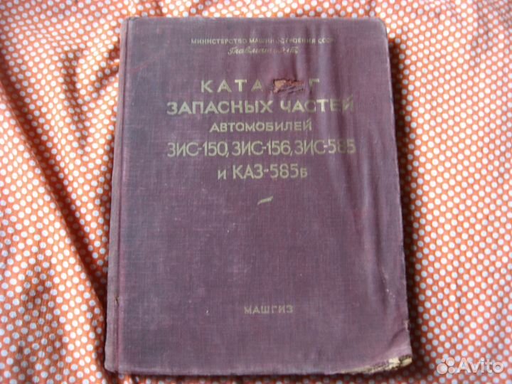 Каталог запасных частей автомобиля зис 150 156