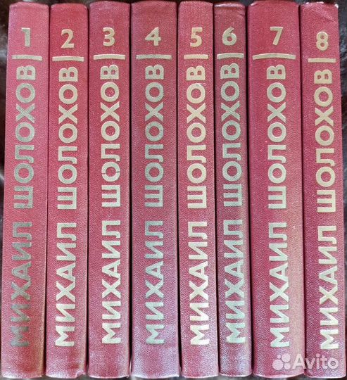 Михаил Шолохов собрание сочинений 8 томов