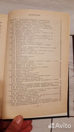 Книги по строительству 1980г