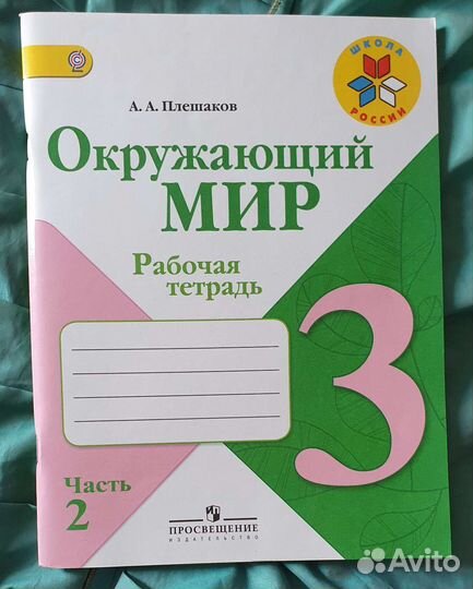 Рабочая тетрадь 2я часть