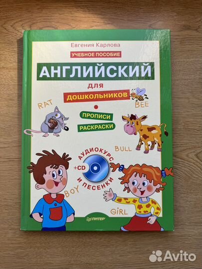 Учебное пособие, Английский для дошкольников