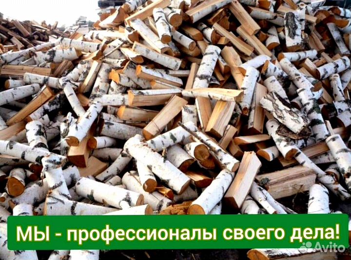 Березовые дрова сухие