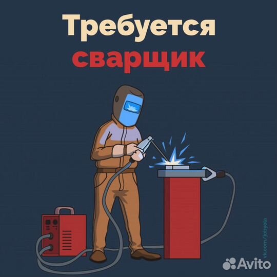 Вакансия работа для сварщика
