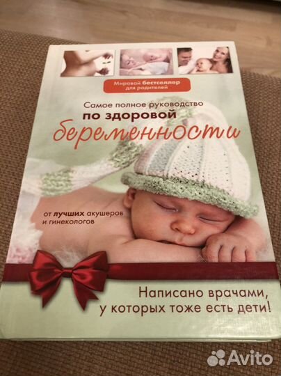 Самое полное руководство по здоровой беременности