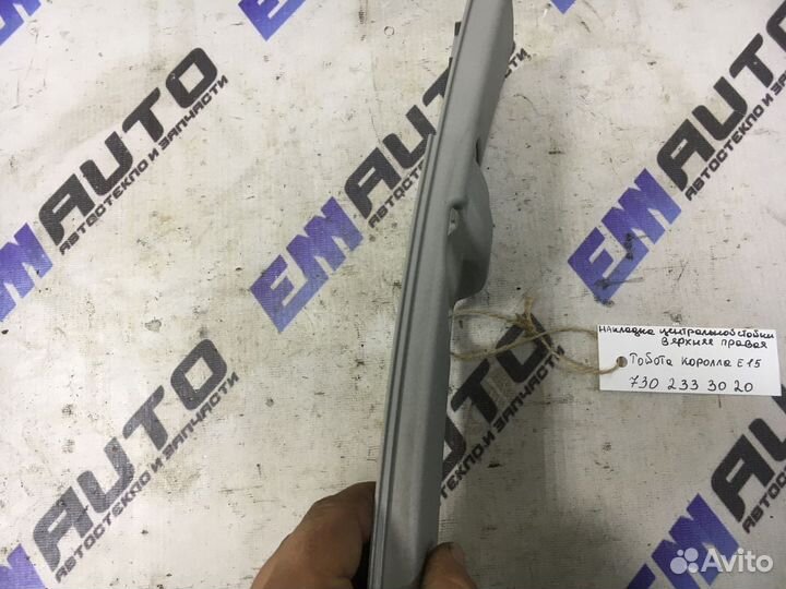 Накладка средней стойки верхняя Тойота Королла Е15