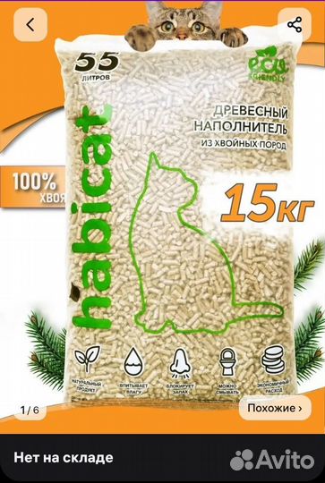 Наполнитель для кошачьего туалета древесный
