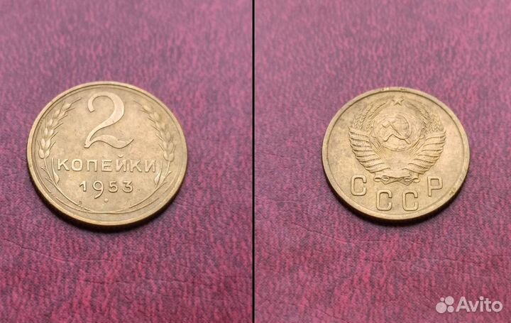Монеты СССР 2 копейки погодовка 1953-1957гг