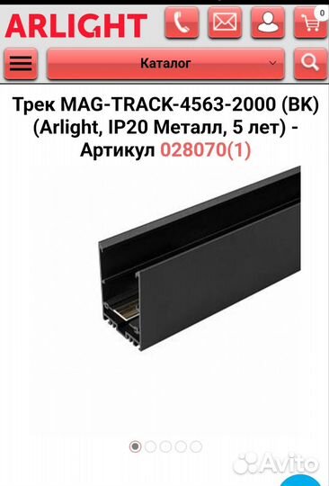 Магнитный шинопровод трек arlight 200см