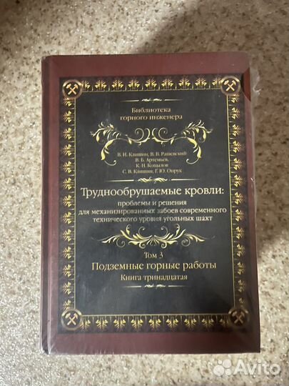 Книга Горная