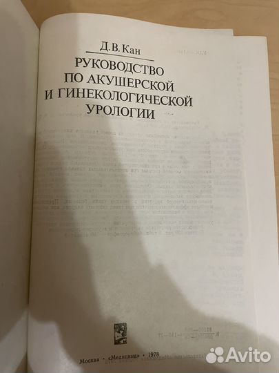 Руководство по акушерской И гинеколог урологии