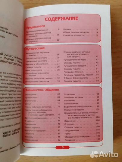 Разговорник. Японский язык. Книга. Учебник