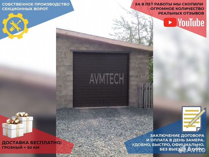 Ворота гаражные