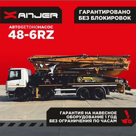 Автобетононасос Xanjer 48-6RZ, 2024