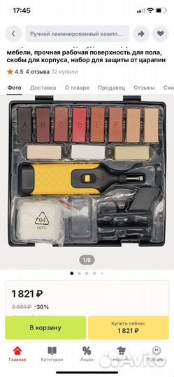 Набор для реставрации пола и мебели