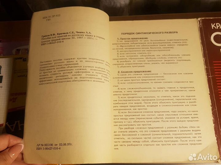 Пособие для занятий по Рус-му яз.Толковый Словарь