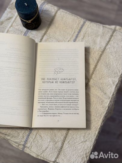 Вторая жизнь Уве – Фредерик Бакман