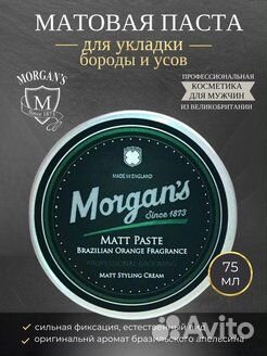 Матовая паста для укладки Бразильский апельсин