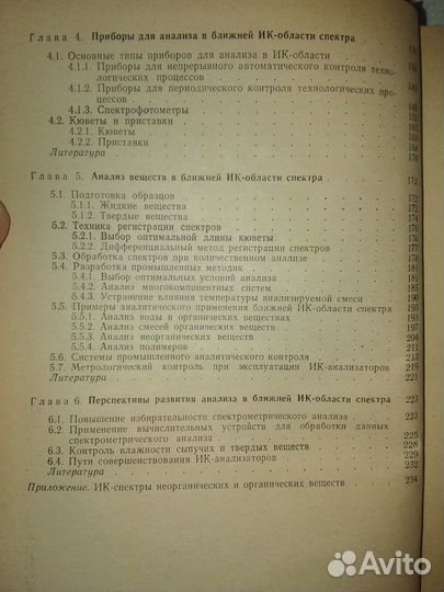 Приборы и методы анализа в ближней ик - области