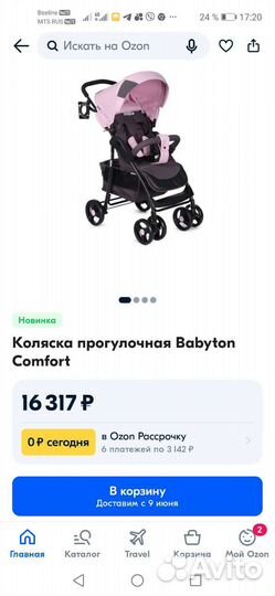 Коляска прогулочная