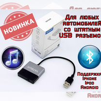 Bluetooth адаптер для любых авто с 2012