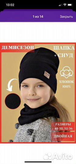 Шапка и снуд