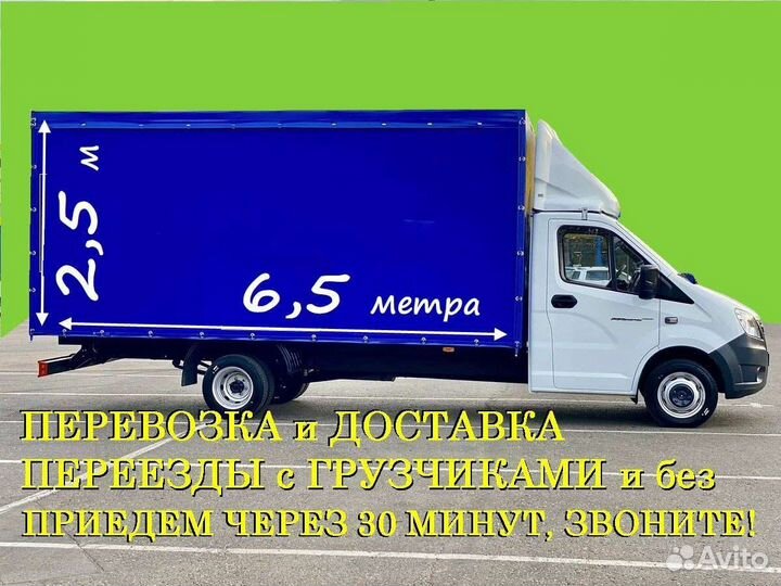 Заказать газель/ Грузчики/Переезд/Межгород