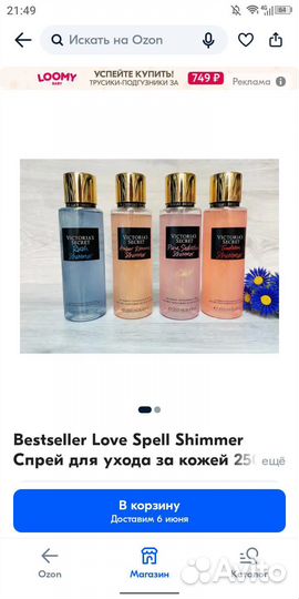 Спрей для тела