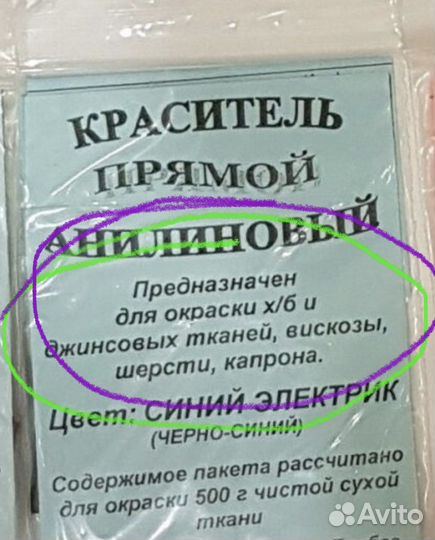 Красители для шерсти и пуха анилиновые