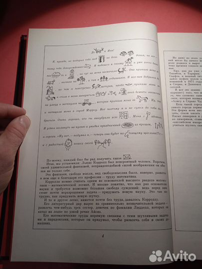 Алиса в Зазеркалье 1980 Л. Кэрролл. Подарочное изд