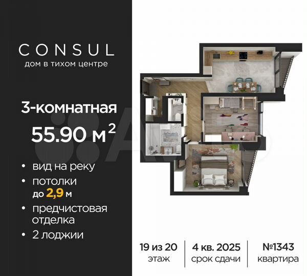 3-к. квартира, 55,9 м², 19/20 эт.