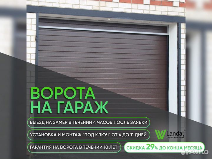 Ворота секционные