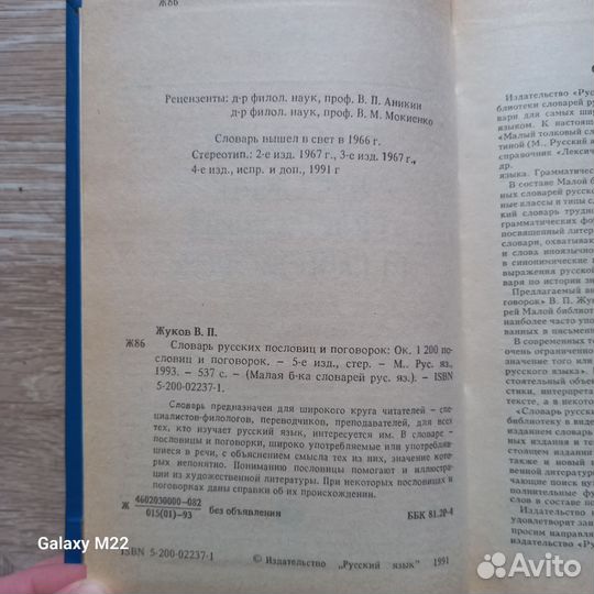 Словарь русских пословиц и поговорок