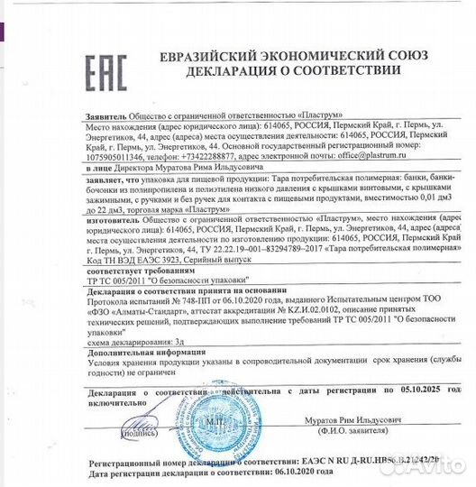 Контейнер 0,5 л Plastrum с красной крышкой