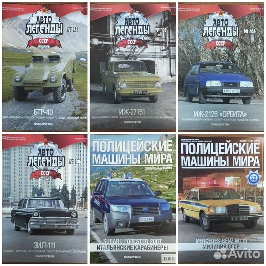 Журналы автолегенды,полицейские