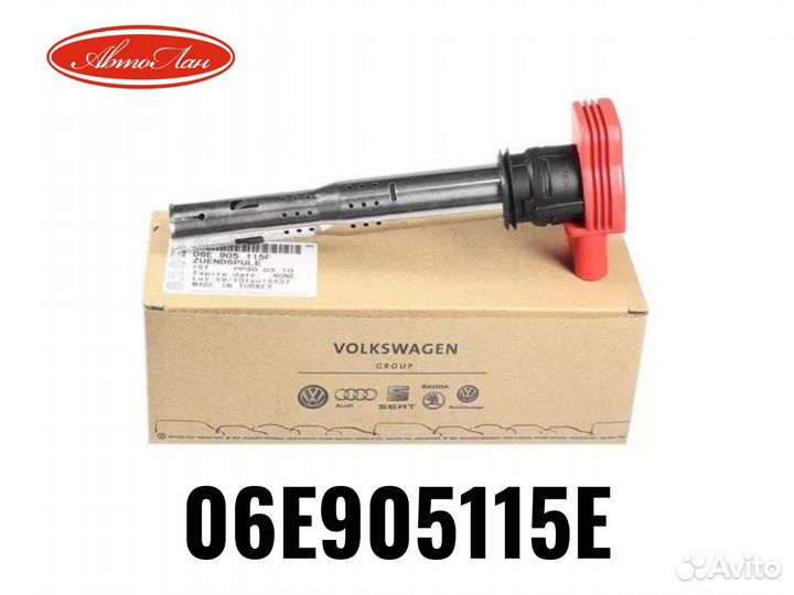 Катушка зажигания VAG 06E905115E оригинал