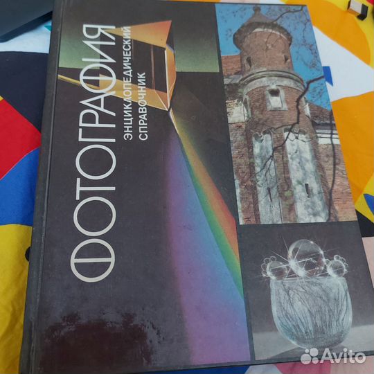 Фотография Энциклопедический справочник