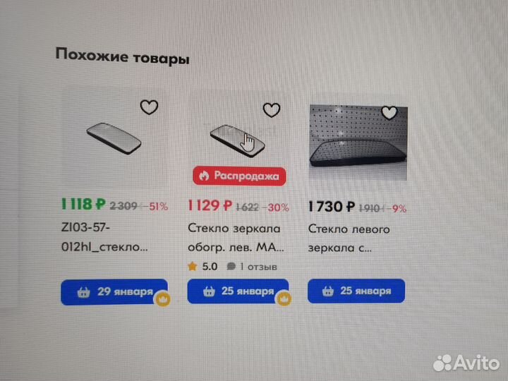 Стекло зеркала HCV